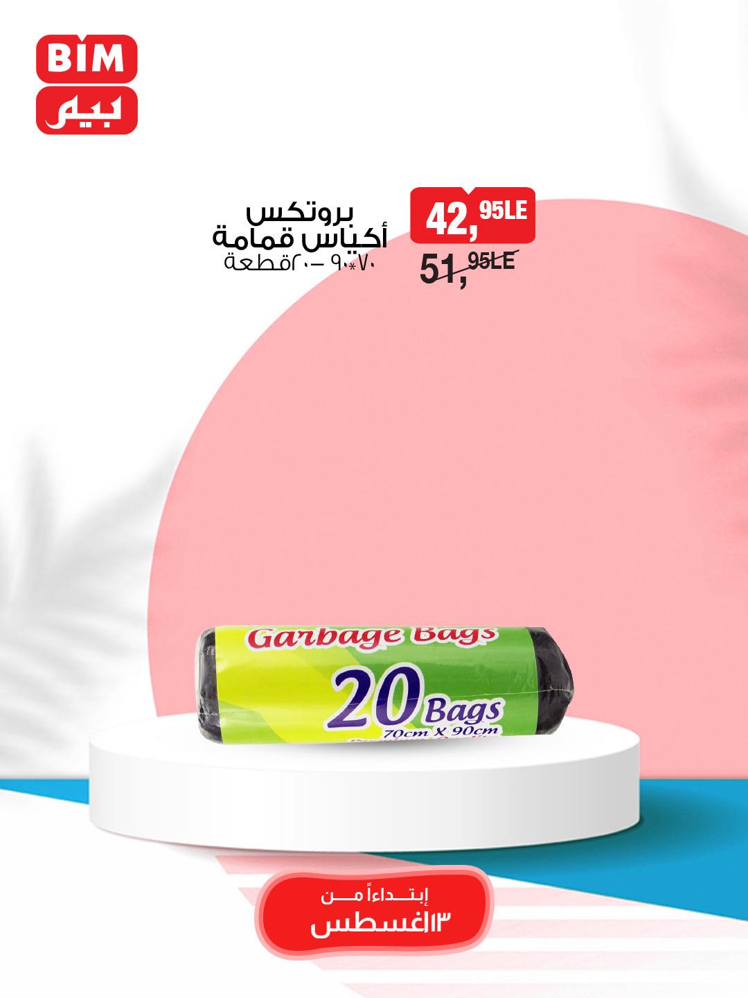 bim offers from 13aug to 1aug 2025 عروض بيم من 13 أغسطس حتى 1 أغسطس 2025 صفحة رقم 26